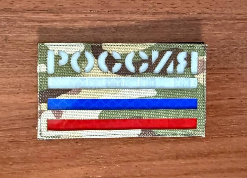 Russian Flag Tactical Emblem - Military Patch for Russian Army