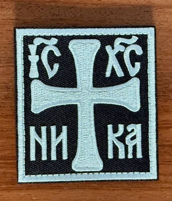 Orthodox IC XC NI KA Russian Army - Military Patch