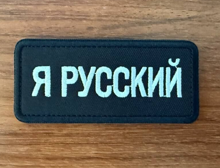 "I am Russian" Russian Tactical Military Patch