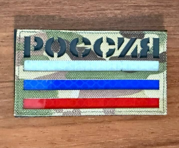 "Russia" with Russian Flag Tactical Emblem - Military Patch for Russian Army