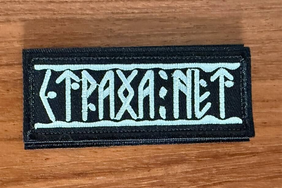 "No Fear" Tactical Emblem - Military Patch for Russian Army