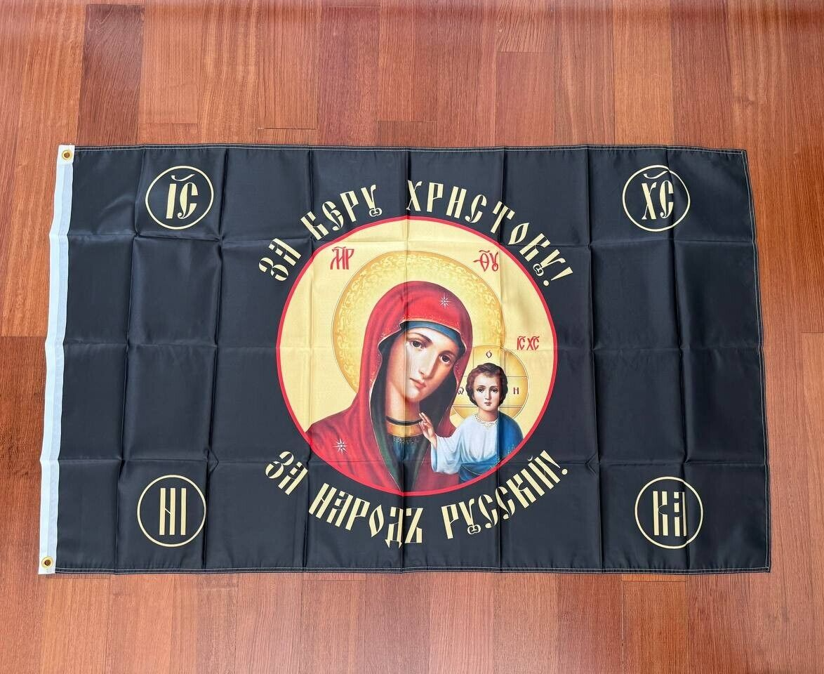 Russian Orthodox Flag – Icon of Virgin Mary and Christ 150 x 90cm