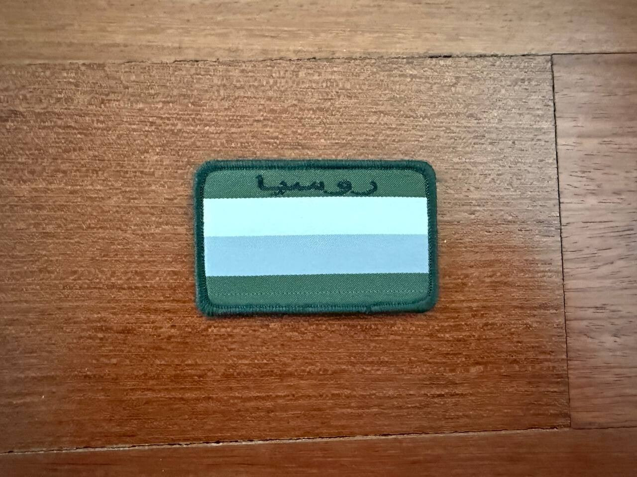 Russian Patch - Arabic "Russia" Text - Russian Special Forces in Syria Badge