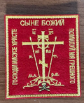 Orthodox Cross Russian Army - Military Patch