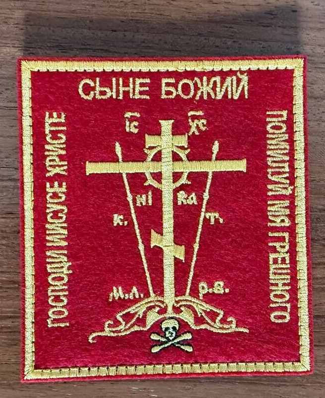 Orthodox Cross Russian Army - Military Patch