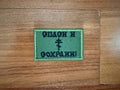 Orthodox Military Badge "Save and Protect" Morale Badge, Russian Tactical Patch