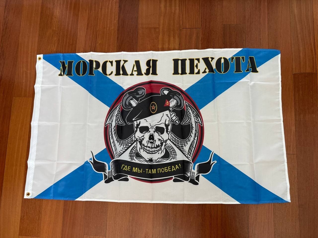 Russian Naval Infantry Flag "Where We Are, There Is Victory" 150 x 90cm