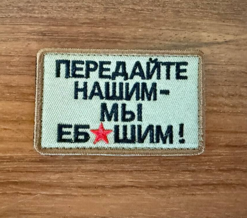 "Tell our guys — we are hitting hard" Russian Tactical Military Patch