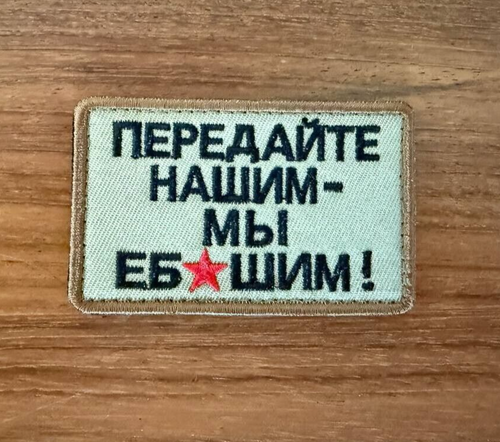 "Tell our guys — we are hitting hard" Russian Tactical Military Patch