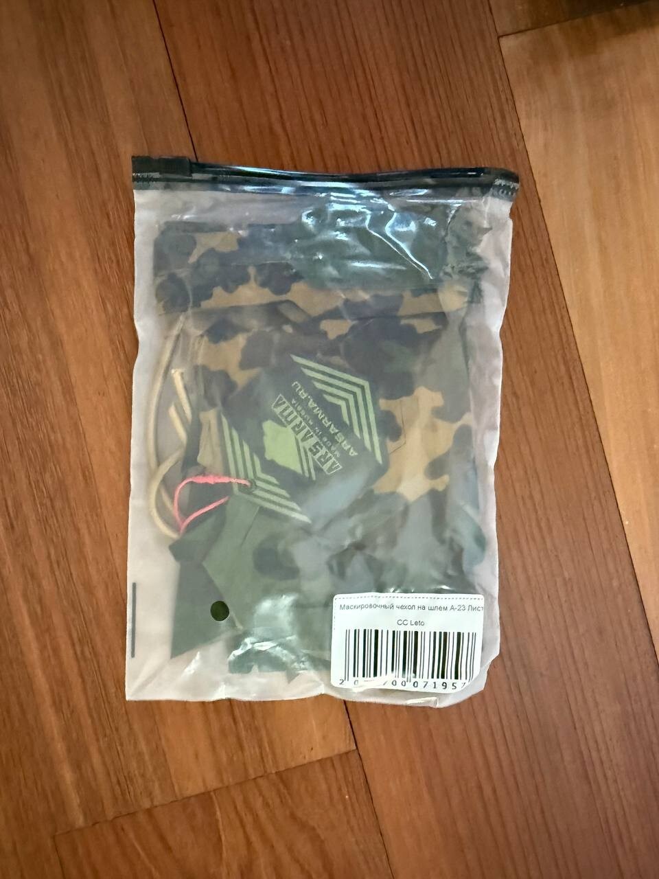 Russian Ars Arma Leaf Helmet Cover - SS Leto Camouflage