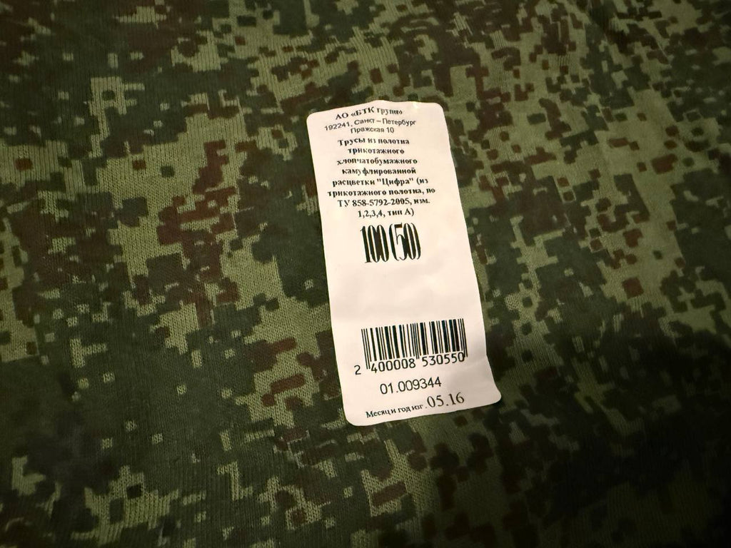 Russian Army Boxers EMR by BTK Group - Military Issue - Size 50