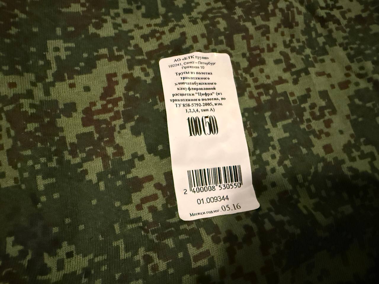 Russian Army Boxers EMR by BTK Group - Military Issue - Size 50