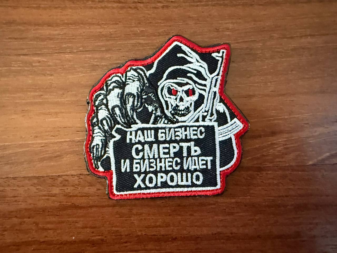 Russian Grim Reaper "Our Business is Death" Badge - Military Patch