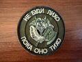 Russian Viking / Dwarf "Don't Wake Evil" Badge - Military Patch