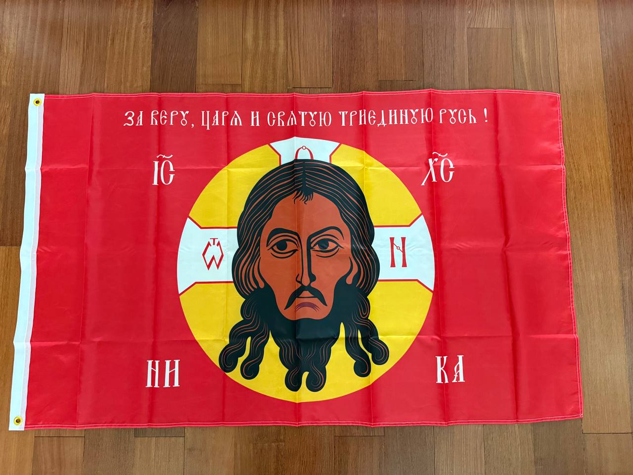 Russian Orthodox "For Faith, Tsar & Holy Rus" with Jesus Christ Flag - 90x150cm