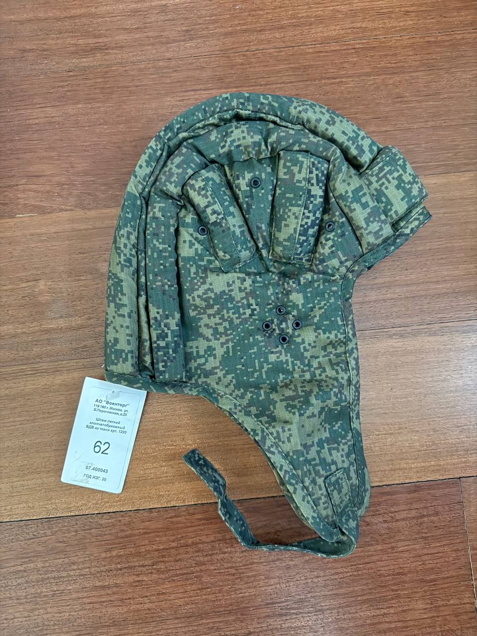 Russian Parachute Helmet - Airborne Jumper Headgear EMR Camo Size 62