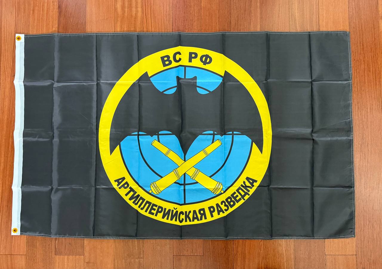 Russian Army Artillery Reconnaissance Flag - 90x150cm Banner