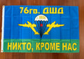 Russian Army 76th Guards Air Assault Division Flag - 90x150cm Banner