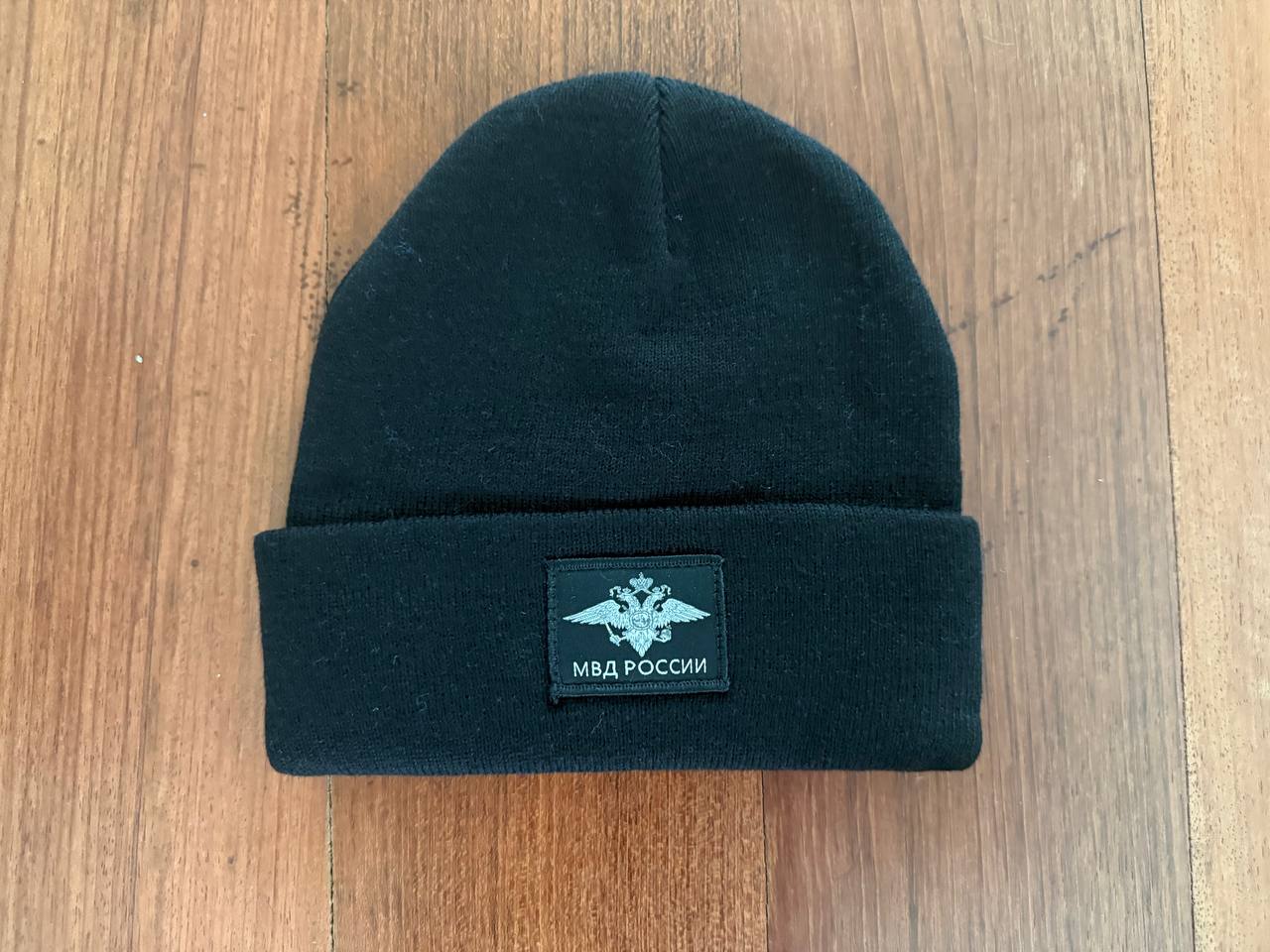 Russian MVD Ministry of Interior Police Black Knit Beanie Hat