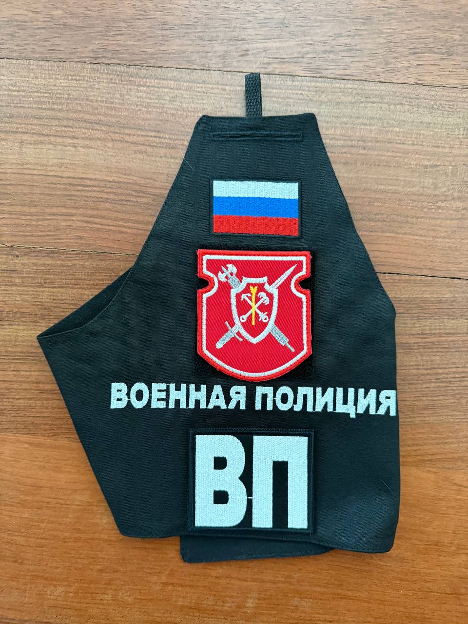 Russian Military Police (VP) Western Military District Armband