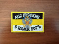 Russian Imperial Flag "We are Russians, God with Us" Badge - Military Patch