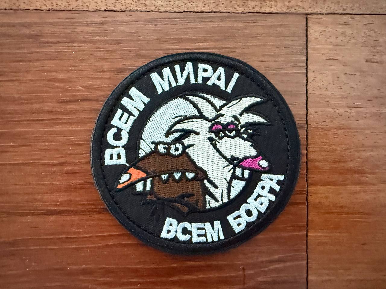 Russian "Peace to All! Beavers to All" Badge - Military Patch