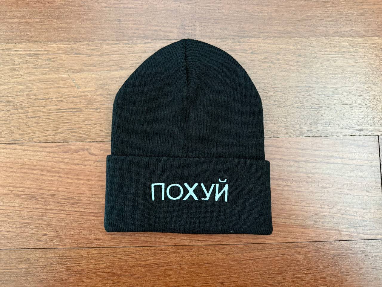 Russian Cuffed Beanie Hat Black "Whatever"