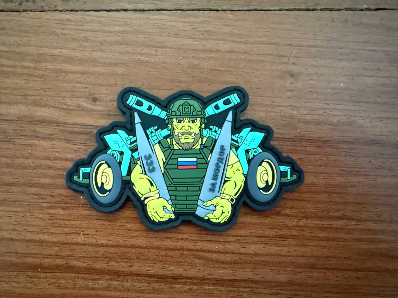 Russian "Za Mordor" Artillery Soldier Badge - Military Patch