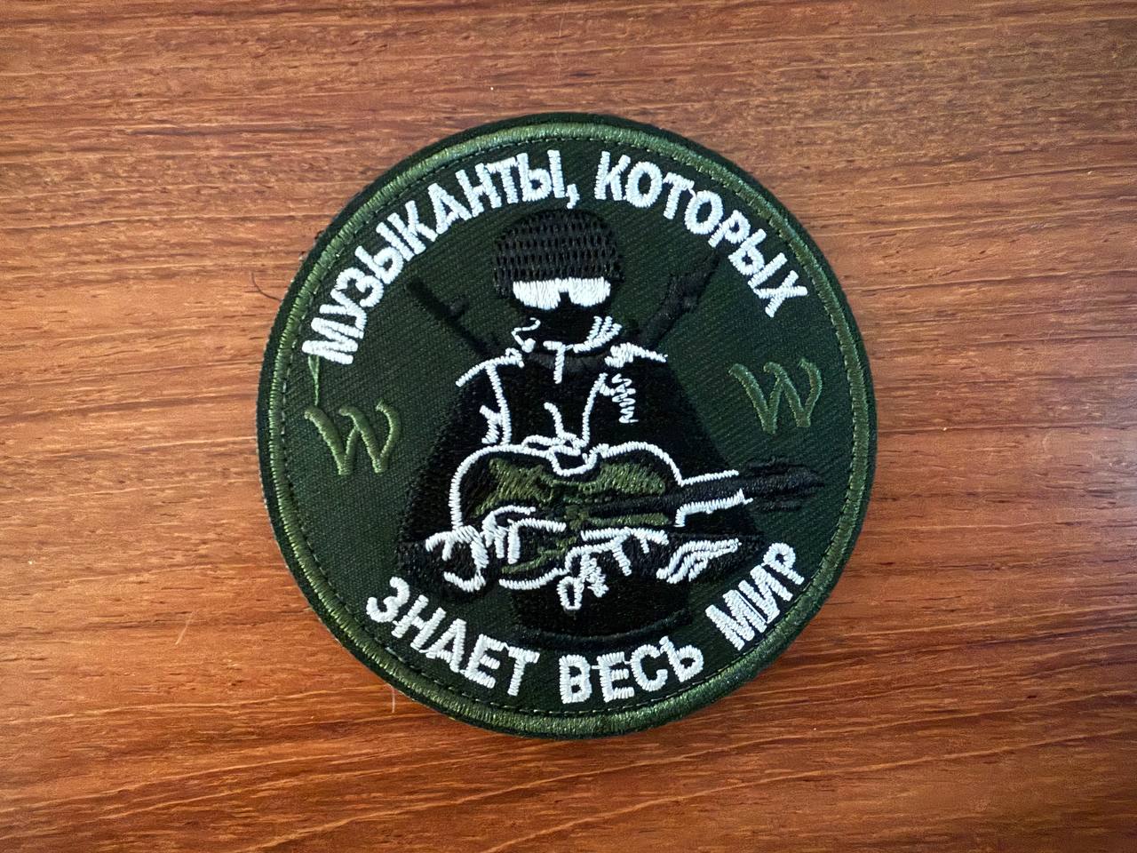 Russian PMC Wagner "Musicians Known to the Whole World" Badge - Military Patch