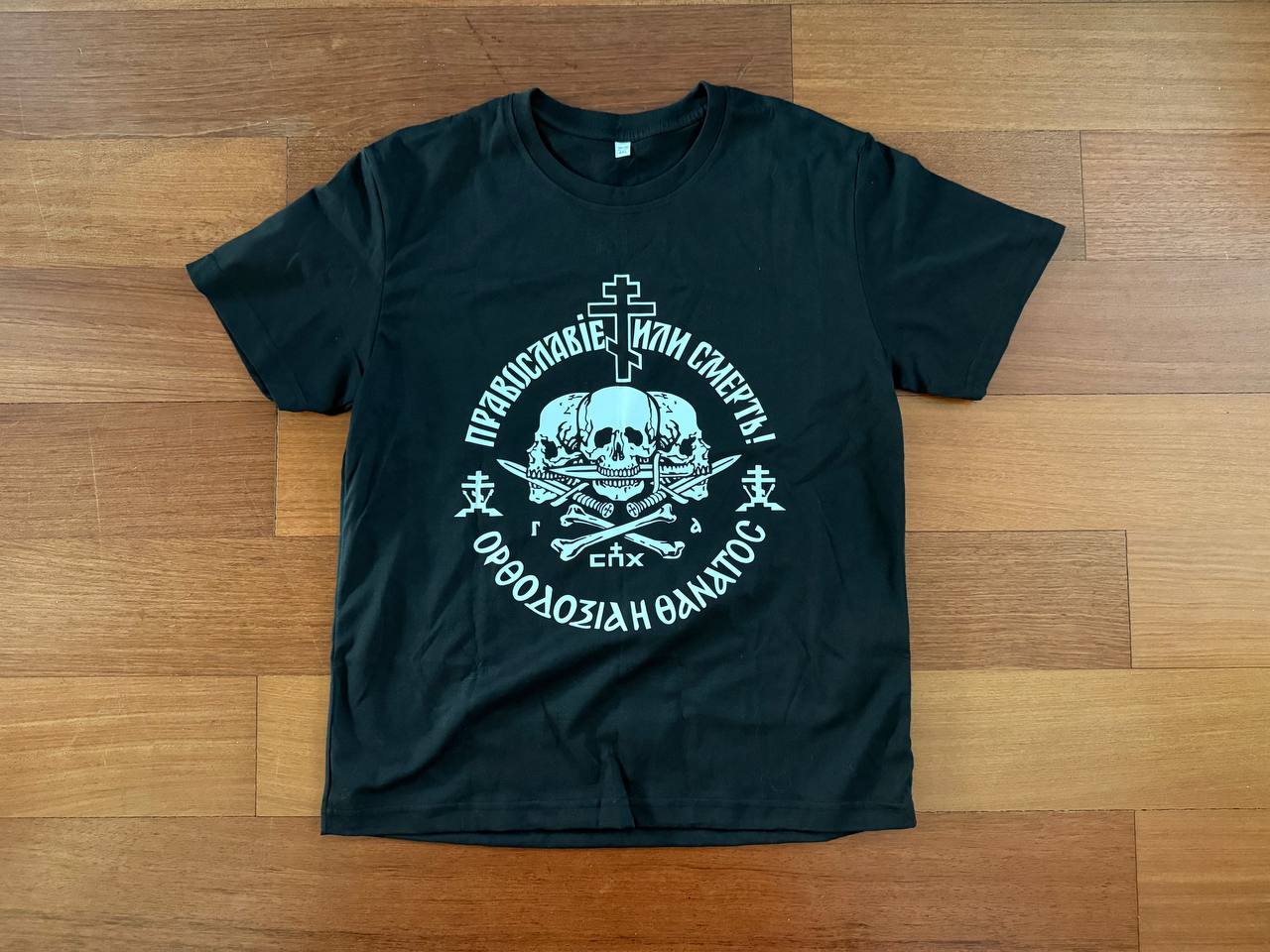 Russian T-Shirt - "Orthodoxy or Death" – SIZE XL