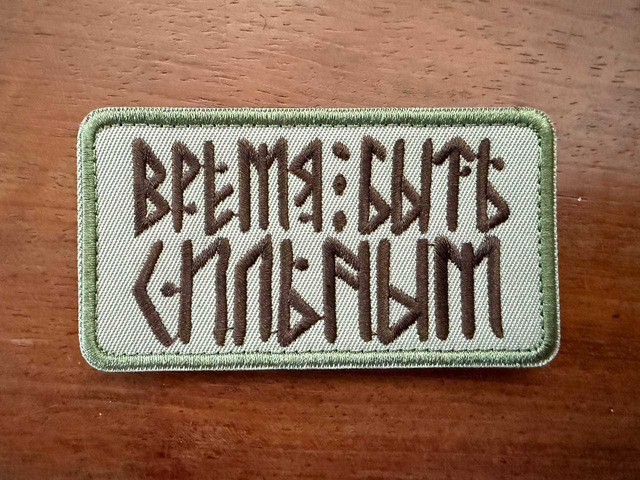 Russian "Time To Be Strong" - Military Patch