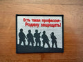 Russian "There is Such a Profession to Defend the Motherland" - Military Patch