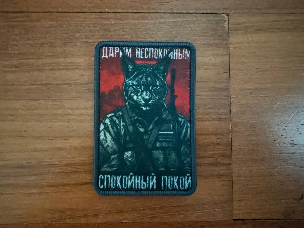 Russian "Granting the restless a quiet rest" - Military Patch