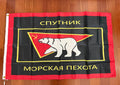 Russian 61st Separate Marine Brigade Flag - 150x90cm displaying a polar bear on a red and black background with Russian Marine Corps inscriptions and a Soviet hammer and sickle emblem.