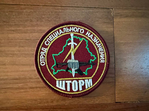 Belarus Spetsnaz "Storm" Special Forces - Military Patch featuring a maroon background, green outline of Belarus, crossed weapons, and Cyrillic text.