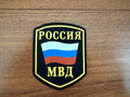 Russian MVD Ministry of Internal Affairs - Sew-On Military Patch