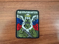 Russian "Under the Angel's Wing" - Military Patch