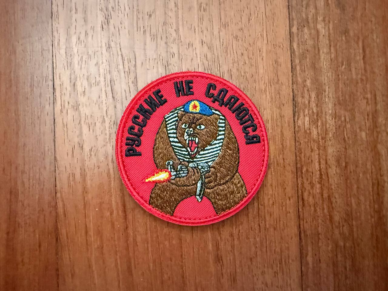 "Russians Do Not Surrender" VDV - Military Patch