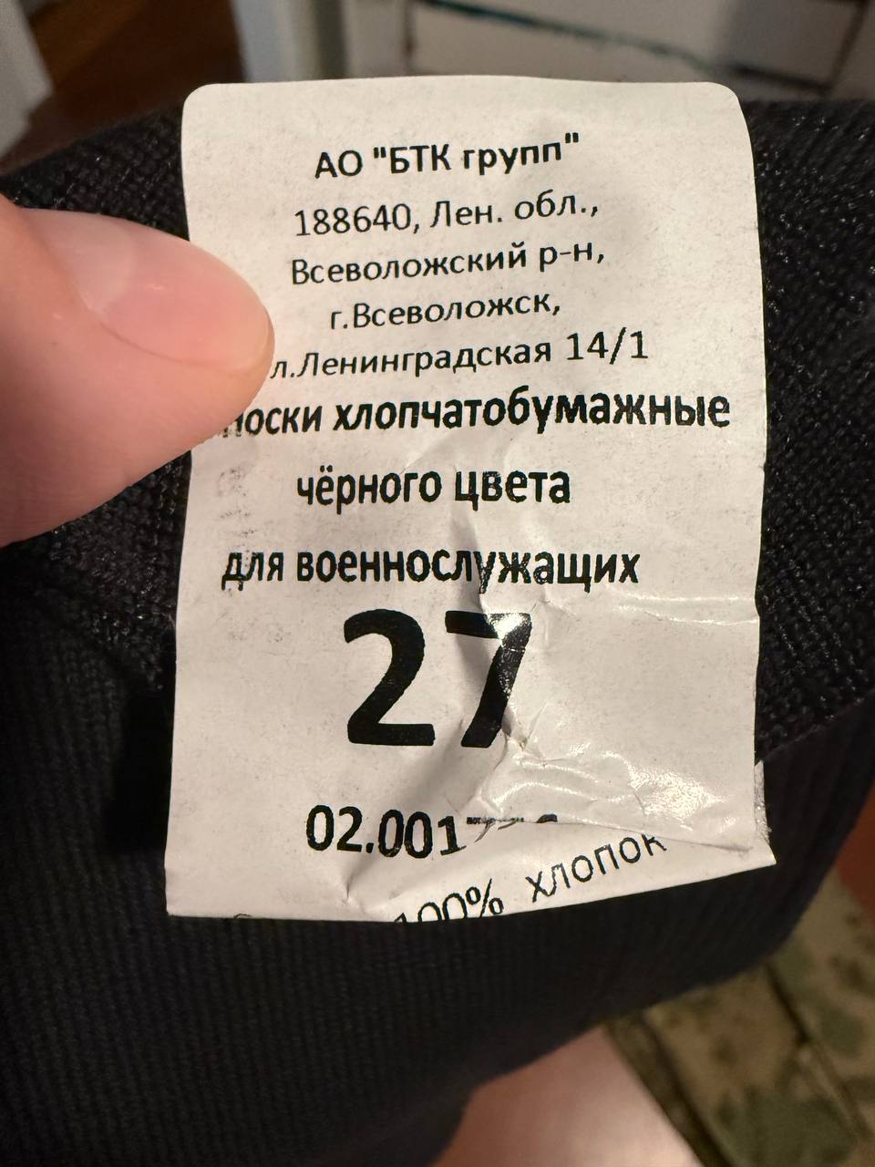 Close-up of a label on Russian Army Ratnik Socks by BTK Group - Black - Military Issue Size 43-44, showing black cotton fabric and product details in Russian.