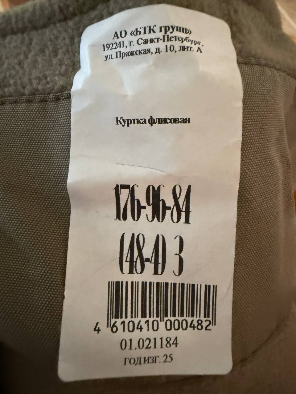 Russian BTK Group - VKPO 2.0 Fleece Jacket – Size 48/4