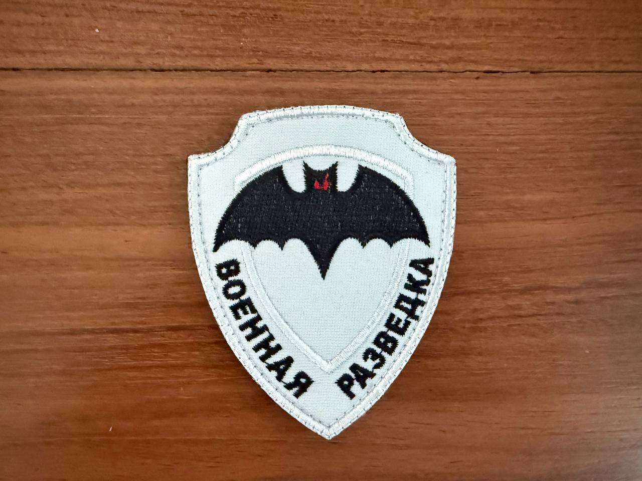 Russian "Military Intelligence" Spetsnaz GRU - Military Patch