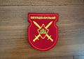 138th Guards Motor Rifle Brigade of the Russian Ground Forces - Military Patch featuring crossed swords and a fortress emblem on a red background, representing Russian surplus military insignia.