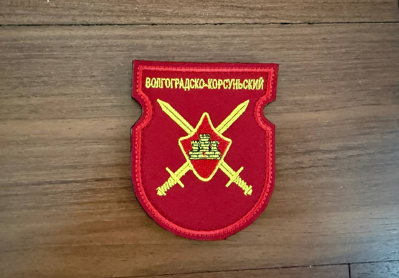 138th Guards Motor Rifle Brigade of the Russian Ground Forces - Military Patch