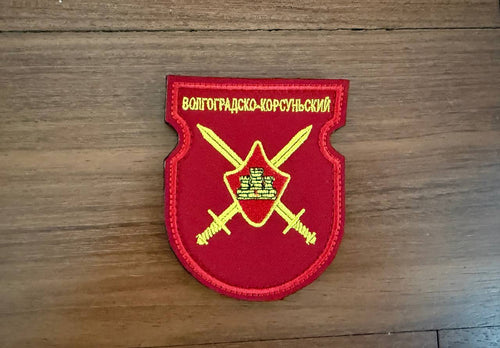 138th Guards Motor Rifle Brigade of the Russian Ground Forces - Military Patch featuring crossed swords and a fortress emblem on a red background, representing Russian surplus military insignia.