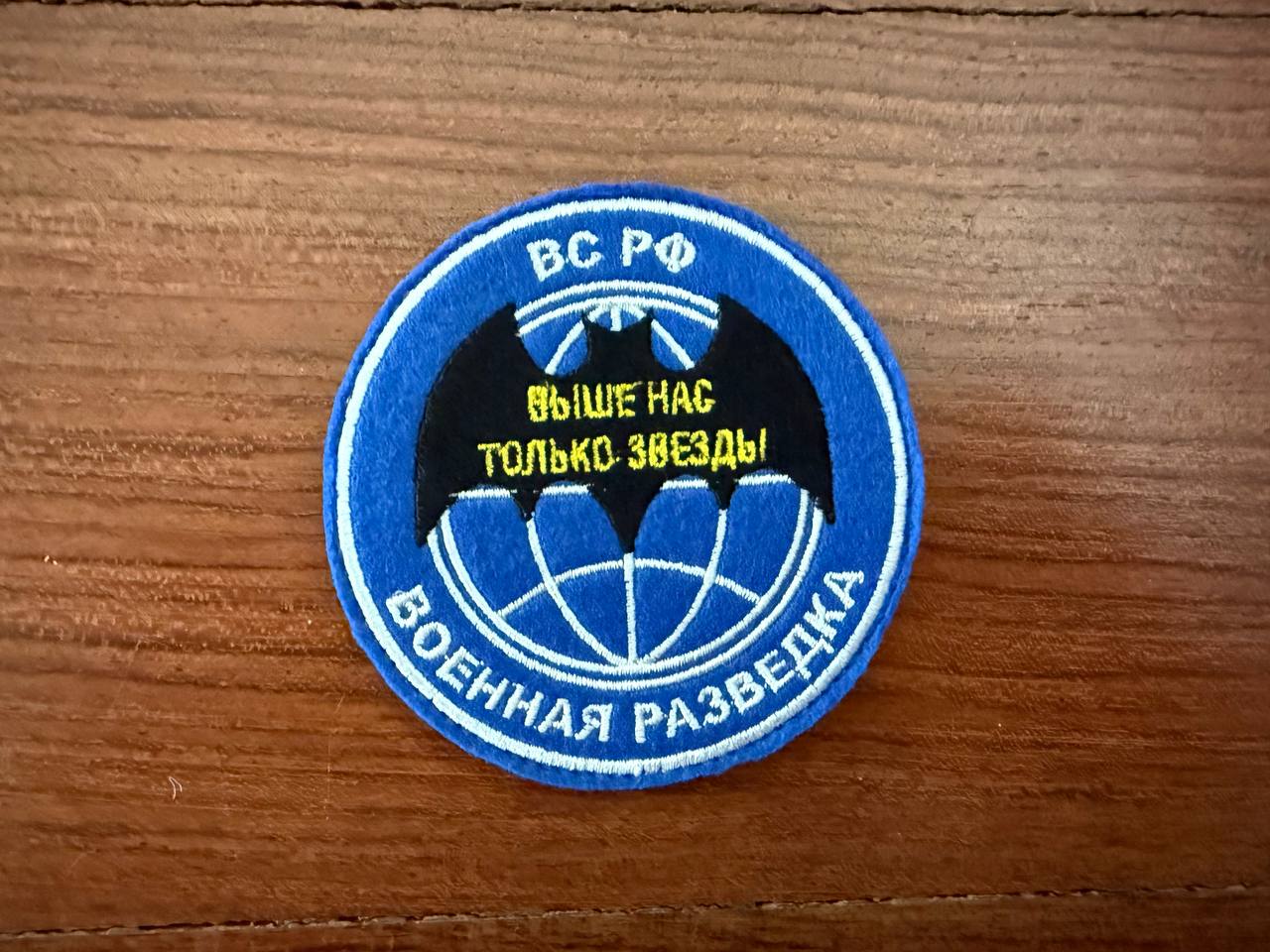 Russian GRU Military Intelligence - Military Patch