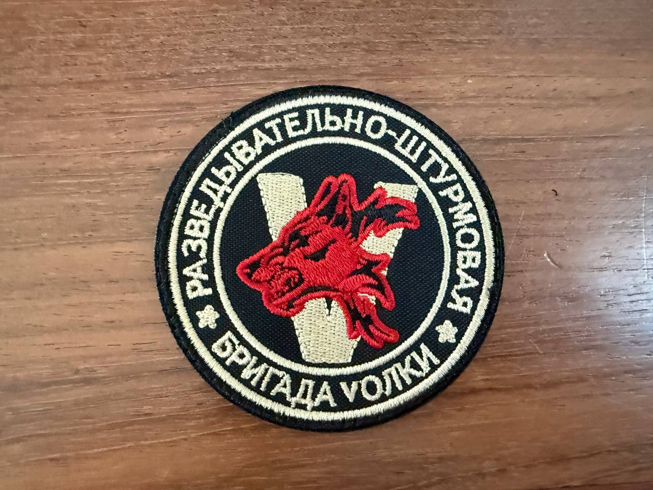 Russian Wolves Recon Assault Brigade - Military Patch