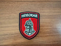 Russian Alexander Nevsky Artillery Battalion - Military Patch