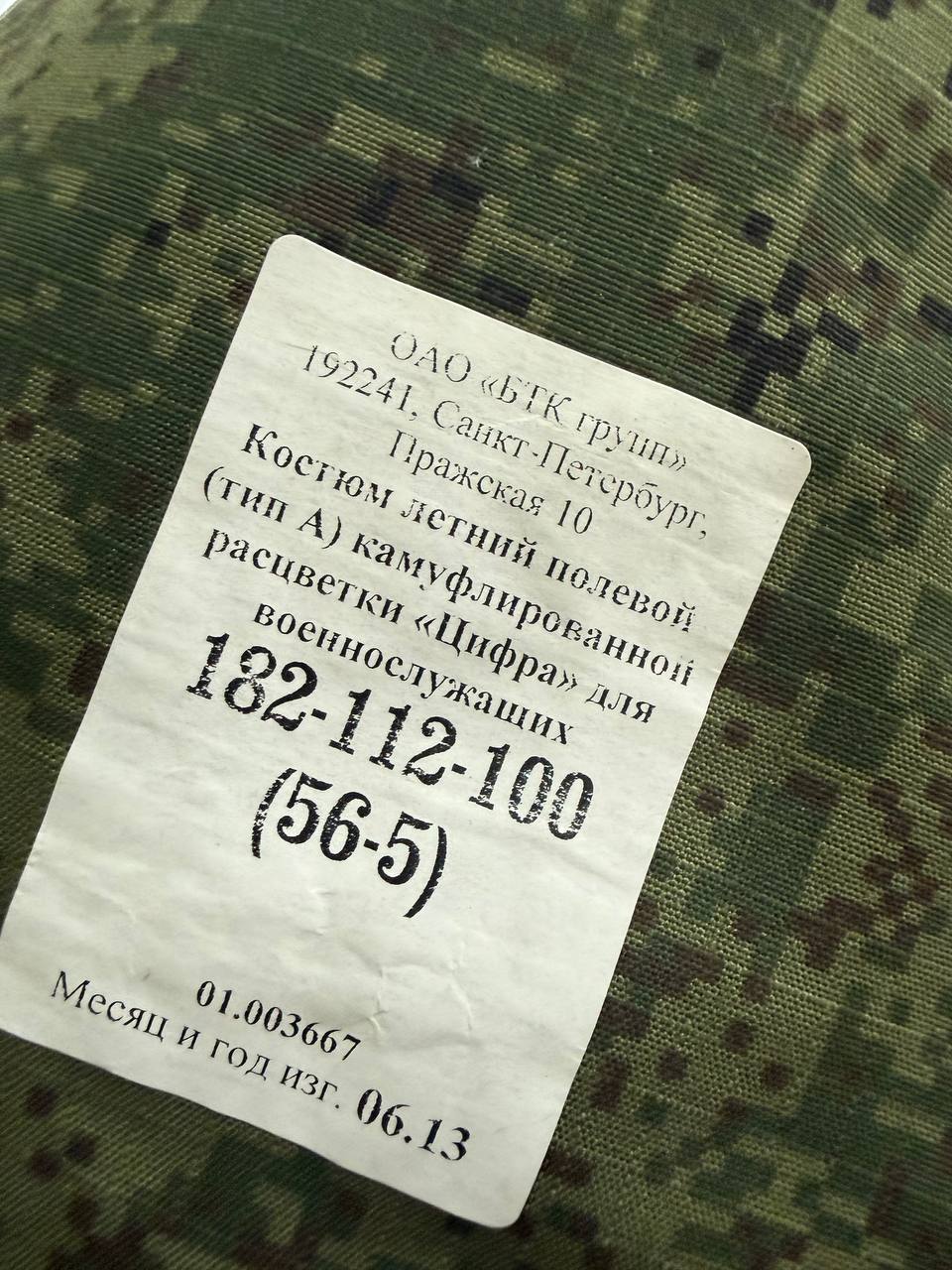 Russian BTK Group VKBO Layer 4 Summer Suit Type A - EMR - Size 56/5