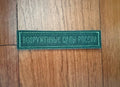 Russian Armed Forces - Sew On Military Patch