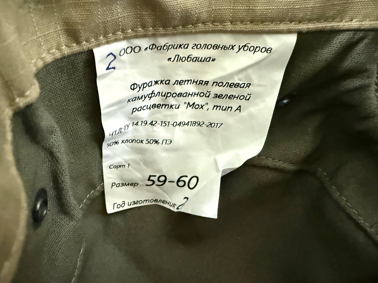 Russian Rosgvardia Summer Cap - ATACS/Moss Camo - Size 59-60